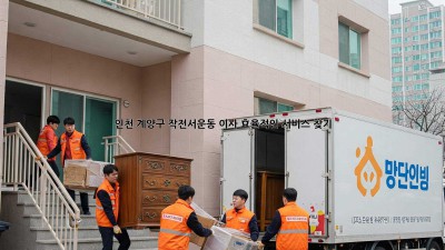 인천 계양구 작전서운동 이사, 효율적인 서비스 찾기!